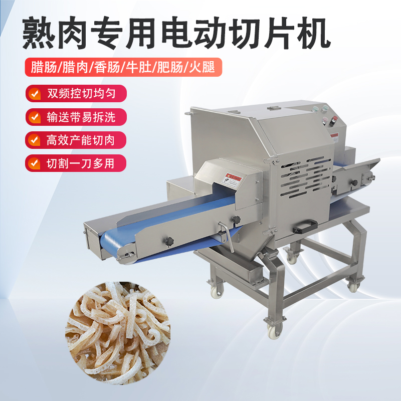 熟肉切片机哪里好？