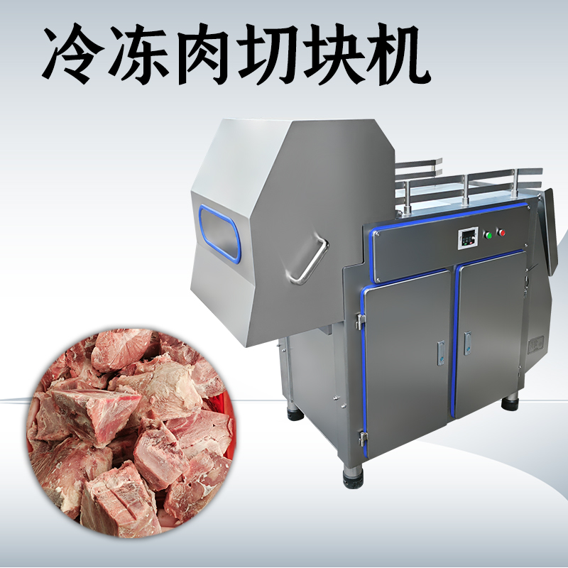 冻肉切块机能做什么？
