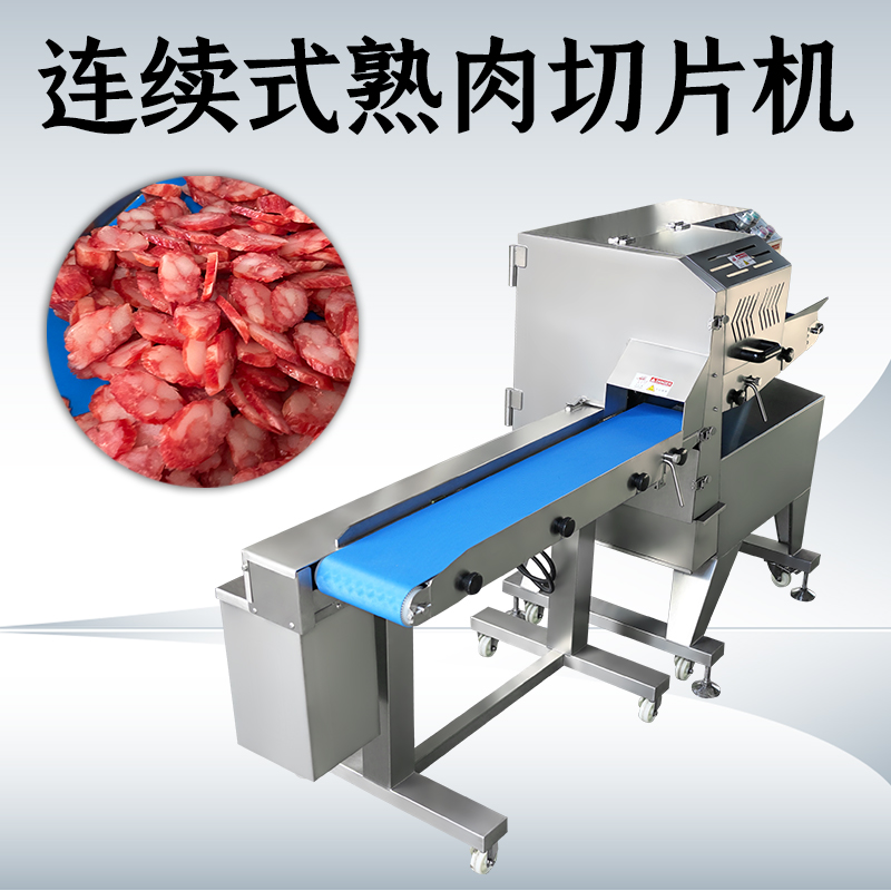 熟肉切片机究竟能兼容多少种食材的加工？