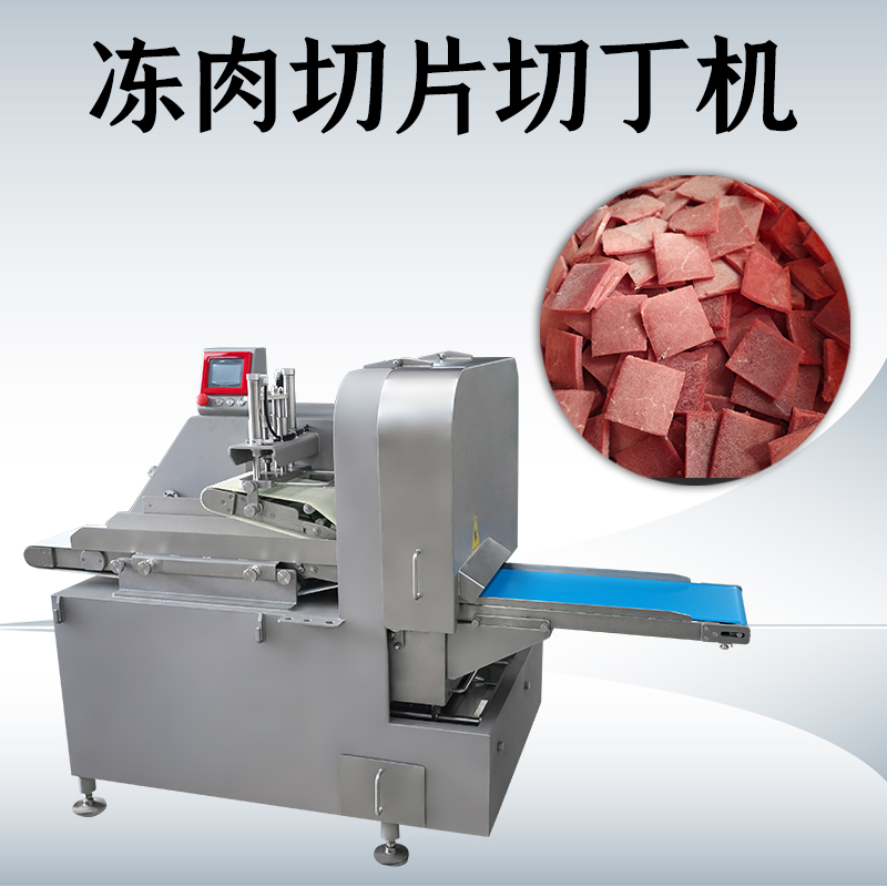 冻肉二维切丁机是不是可以切多种形状？