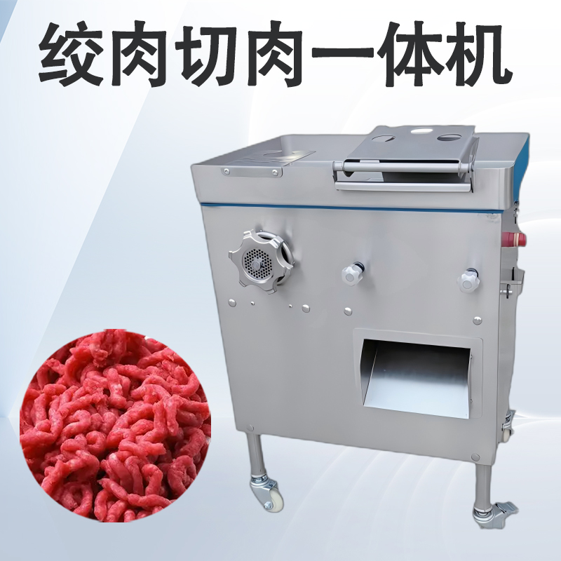 绞切一体机能同时完成绞肉与切肉吗？