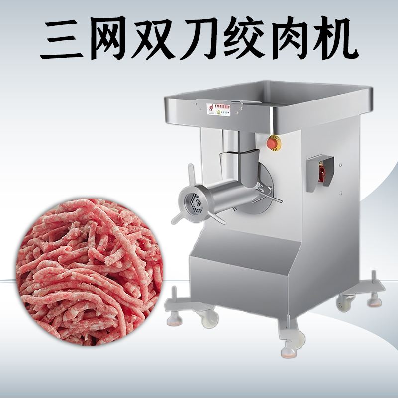 三网双刀绞肉机有什么不一样？