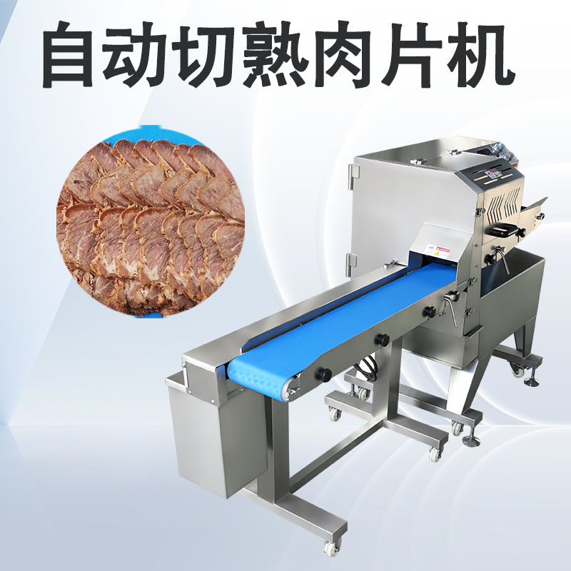 熟肉切片机处理不同熟食原料时效果如何？