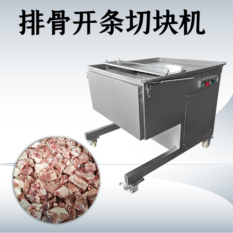 排骨切块机是锯齿和刀片的哪种耐用？